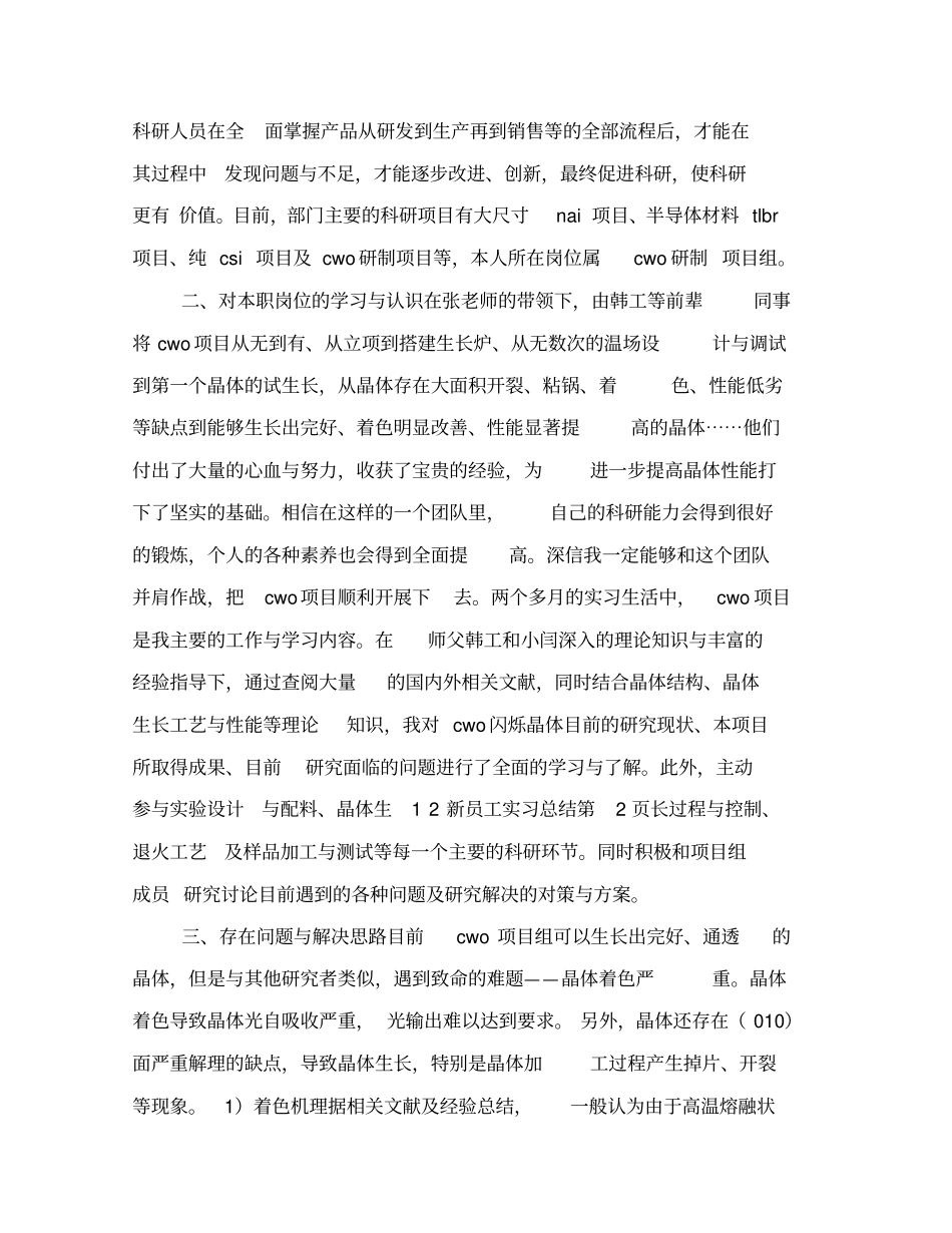 新员工实习总结_第3页