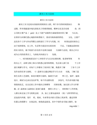 新员工实习总结