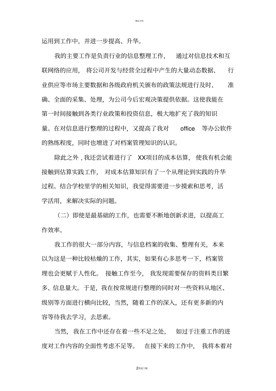 新员工年终工作总结_第2页