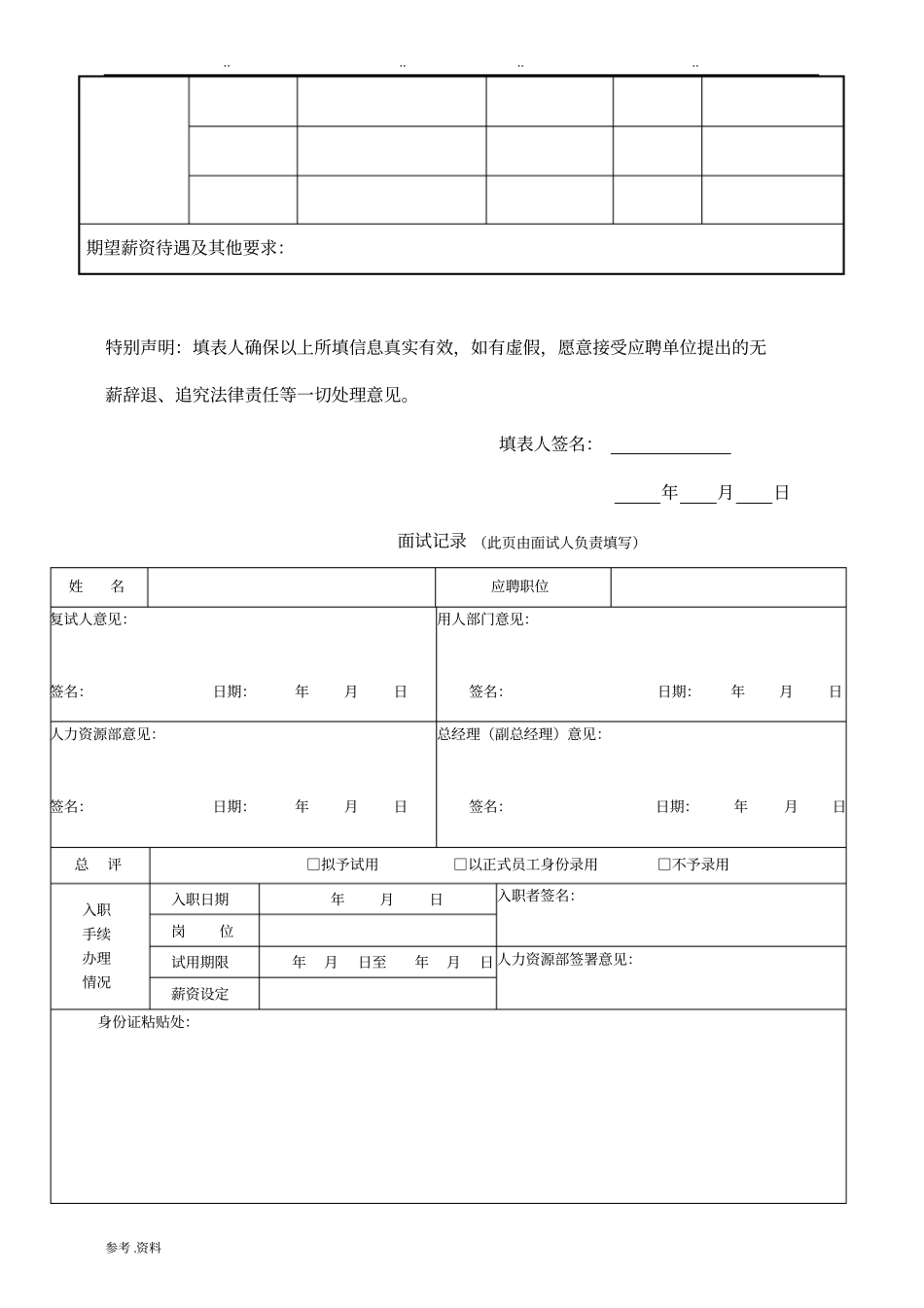 新员工应聘登记表_第2页