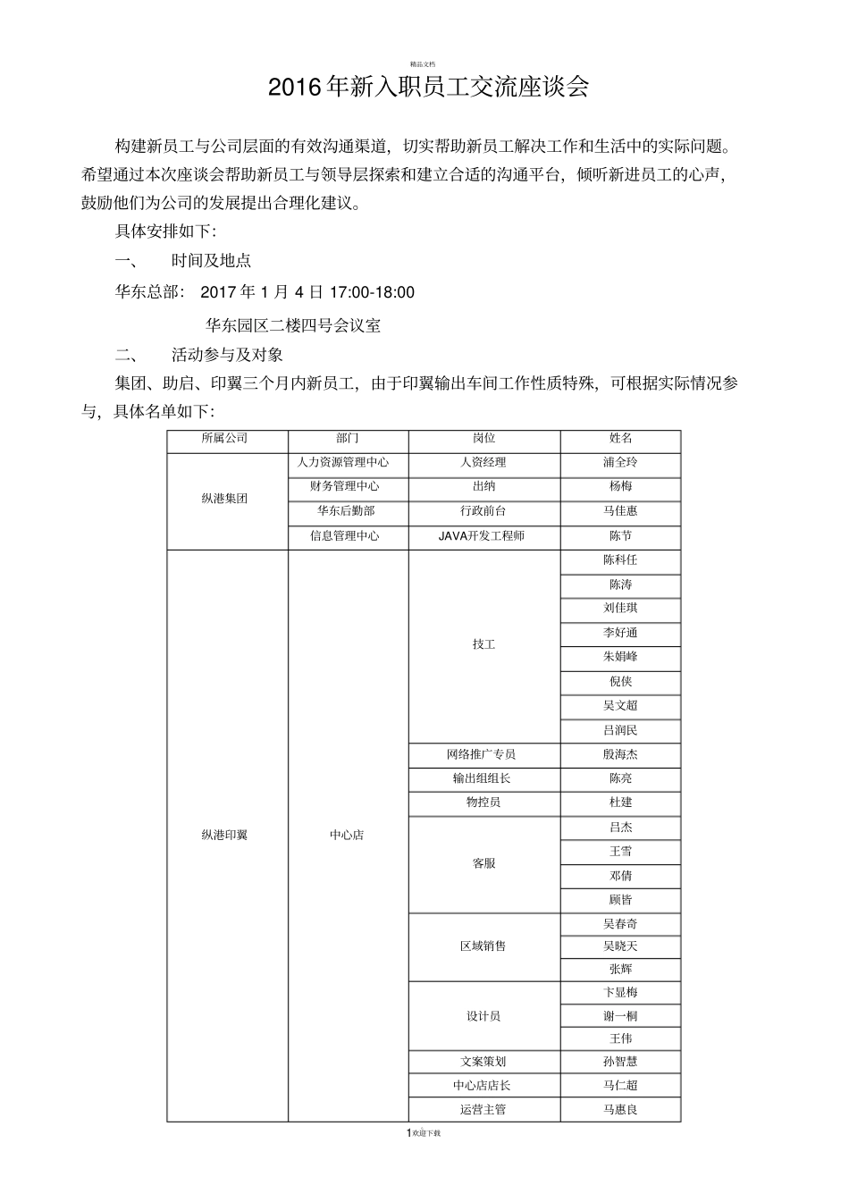 新员工座谈会方案_第1页