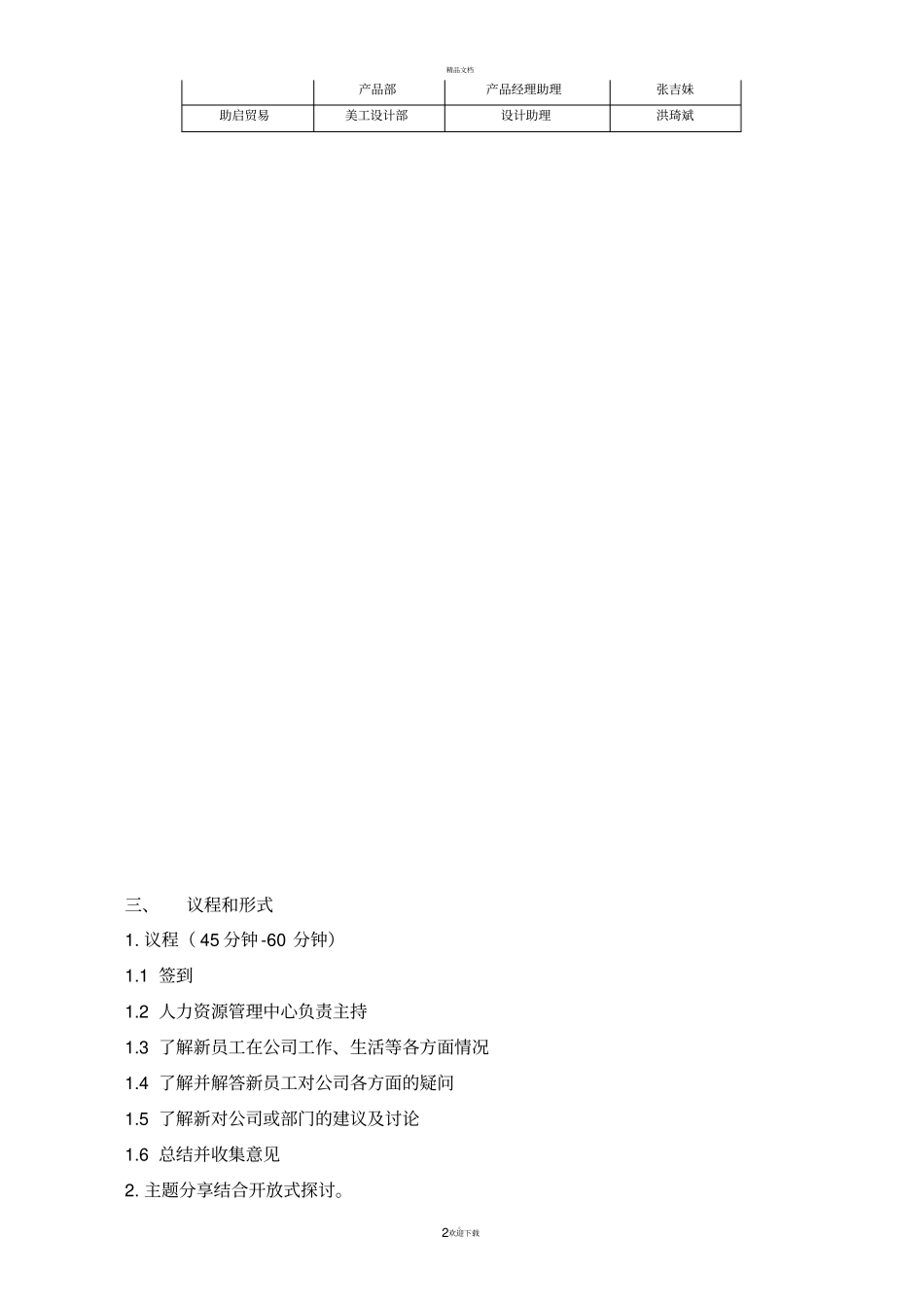 新员工座谈会方案_第2页