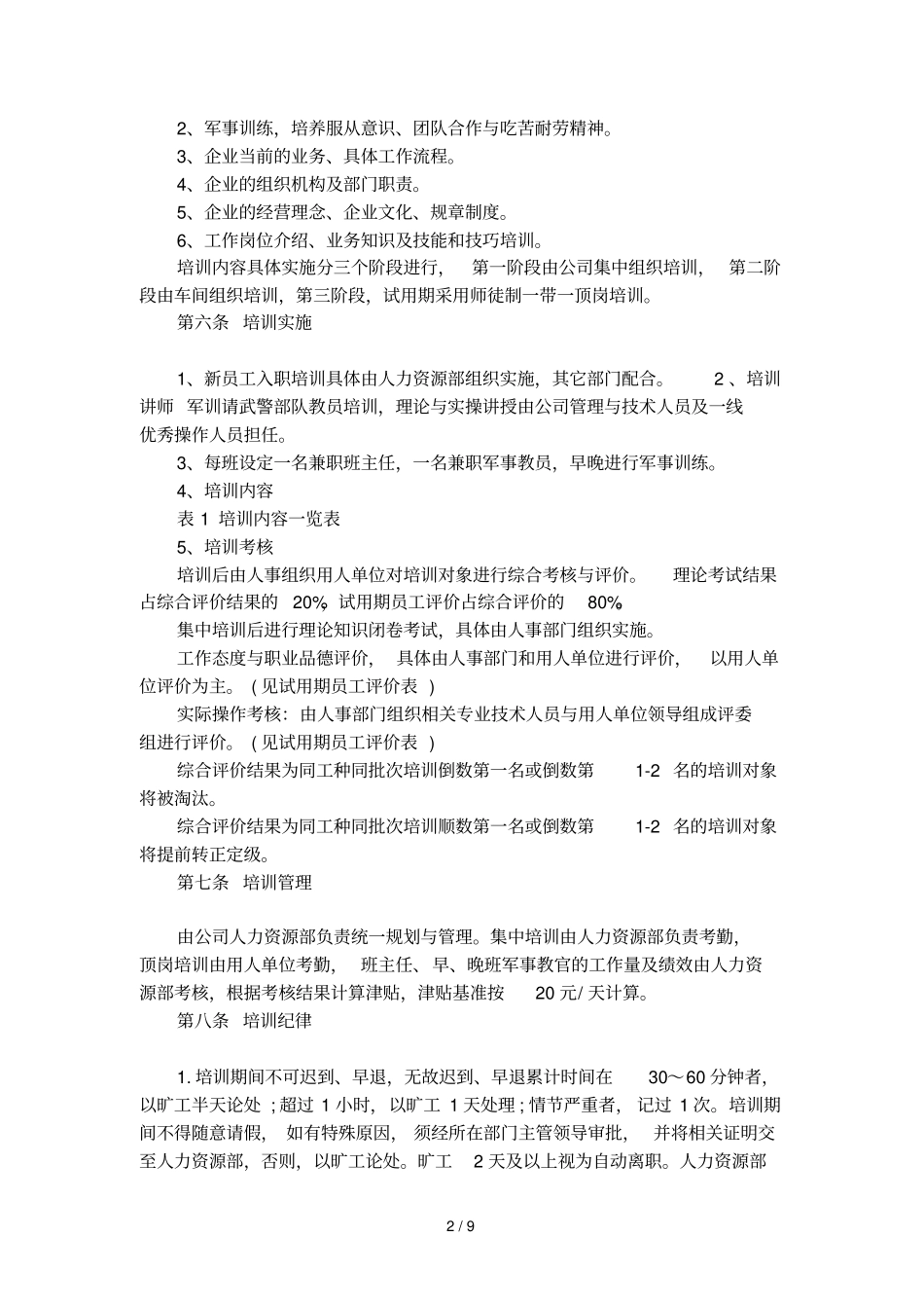 新员工教育培训策划方案_第2页