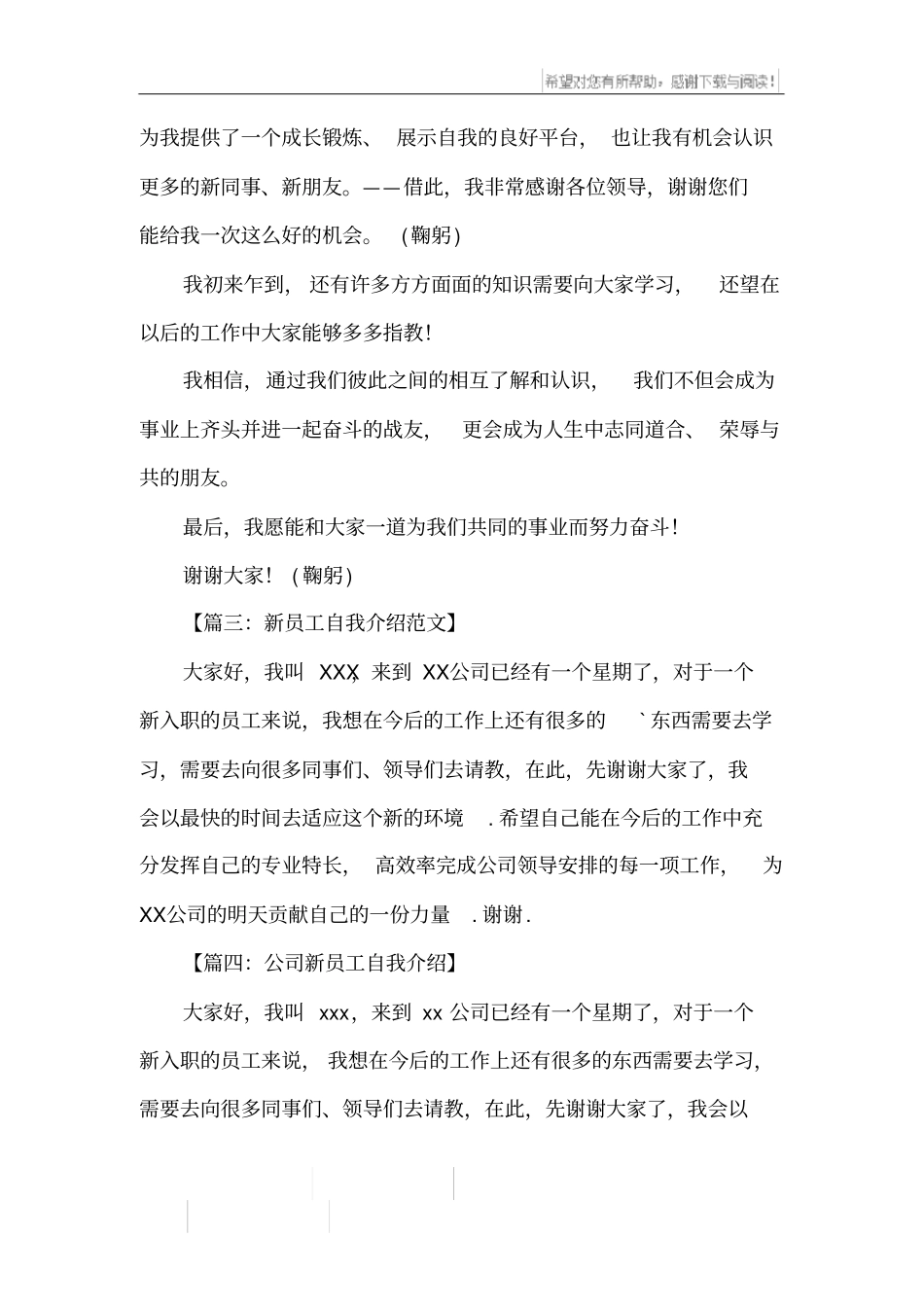 新员工的自我介绍_第2页