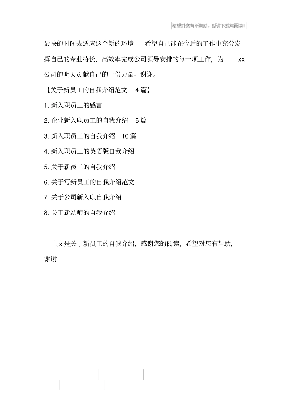 新员工的自我介绍_第3页
