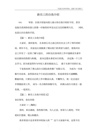 新员工的自我介绍