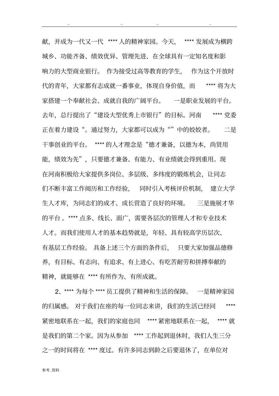 新员工激励讲话_第2页