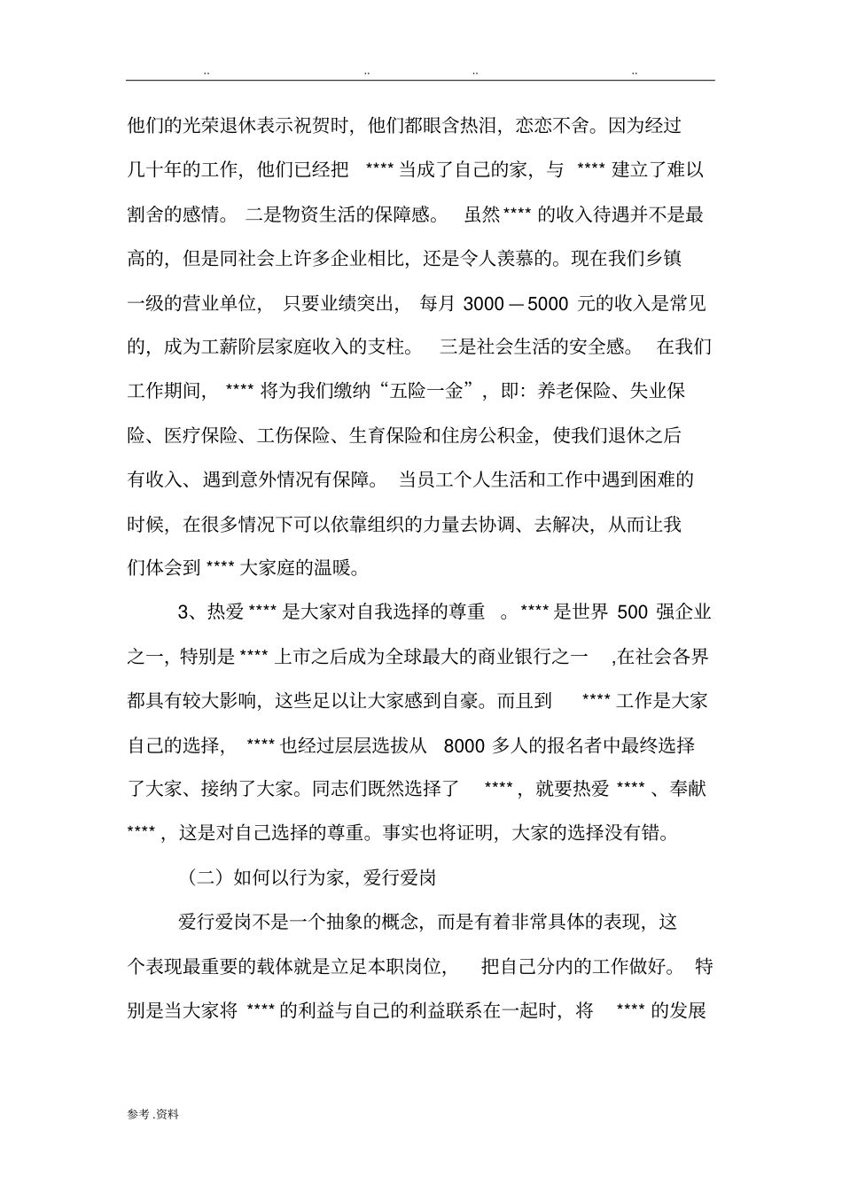 新员工激励讲话_第3页