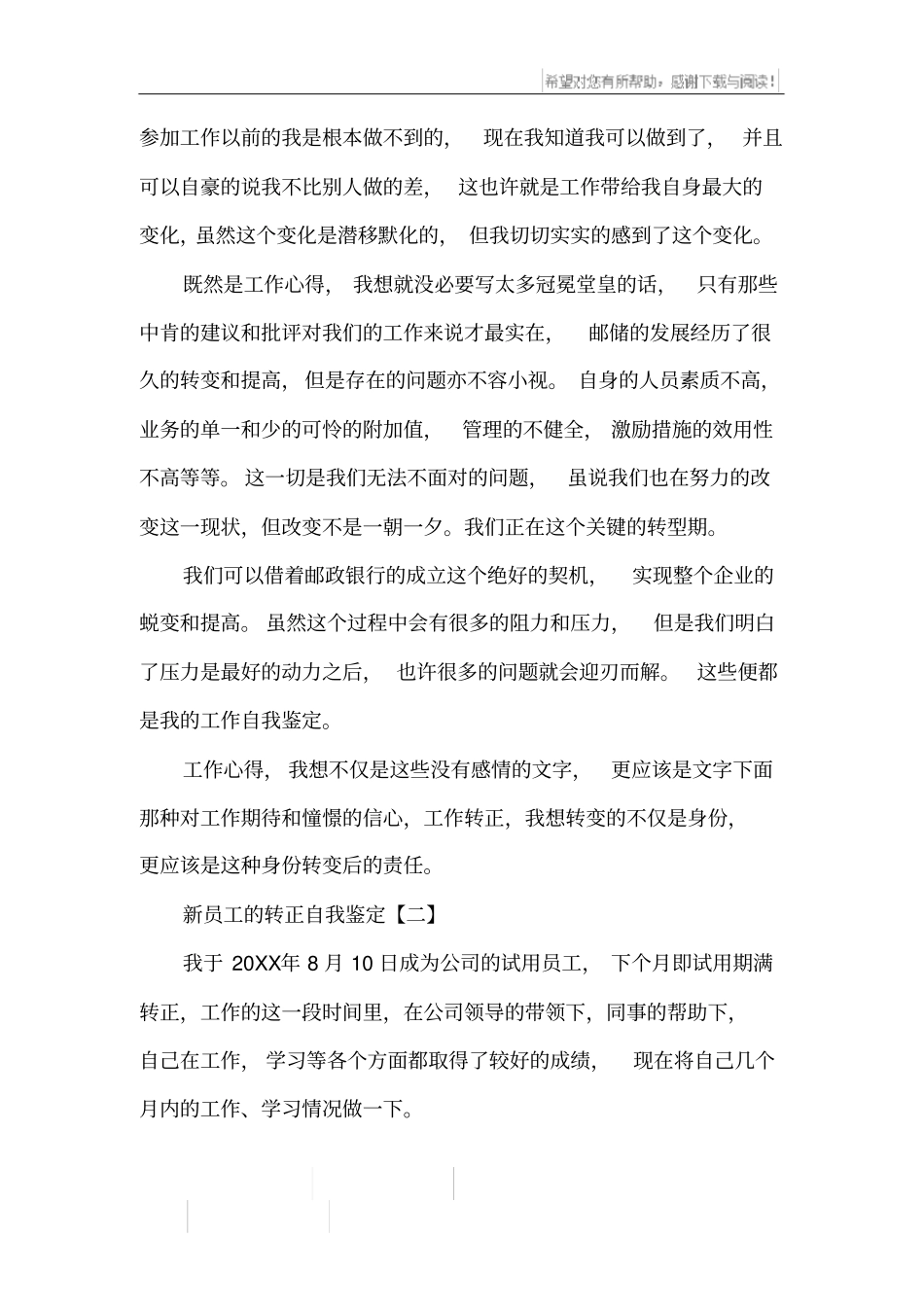 新员工的转正自我鉴定_第2页