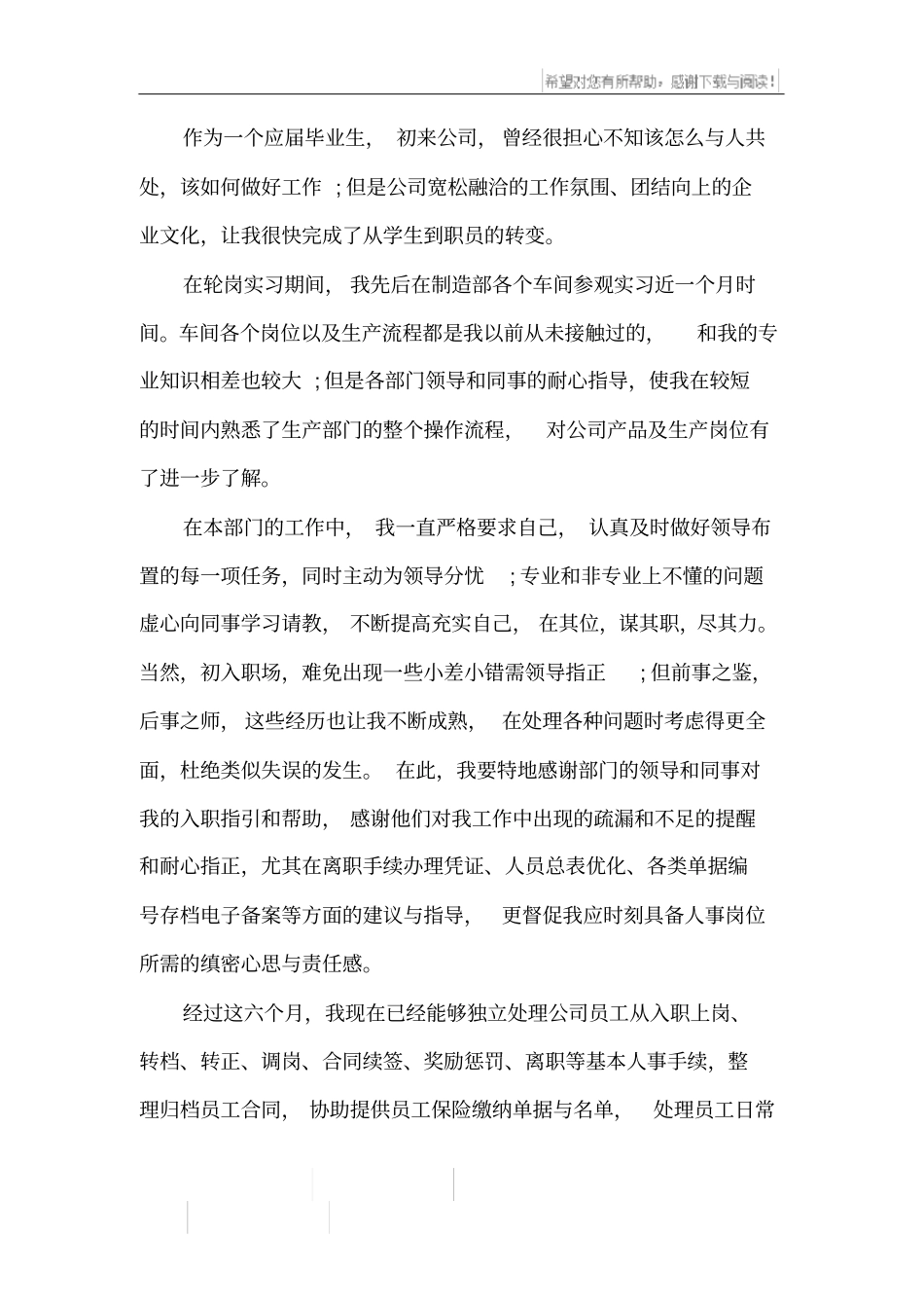 新员工的转正自我鉴定_第3页