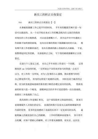 新员工的转正自我鉴定