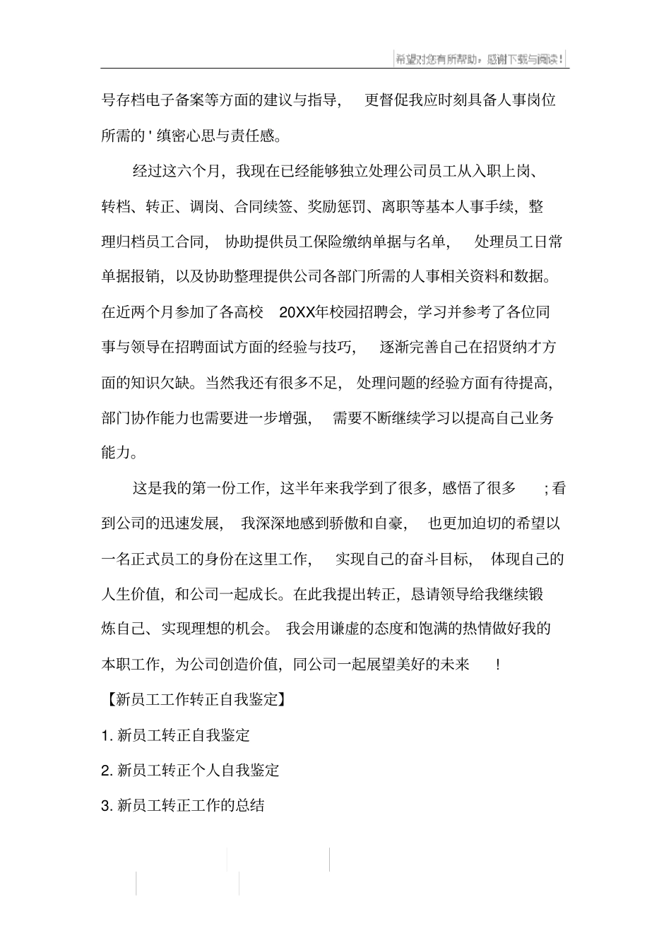 新员工工作转正自我鉴定_第2页