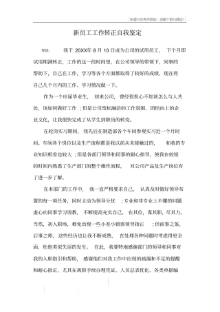 新员工工作转正自我鉴定