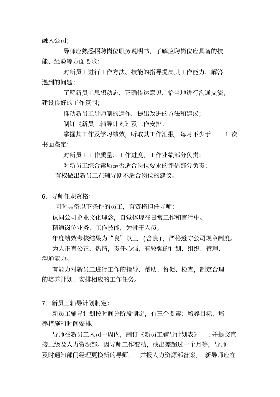 新员工导师制度_第3页