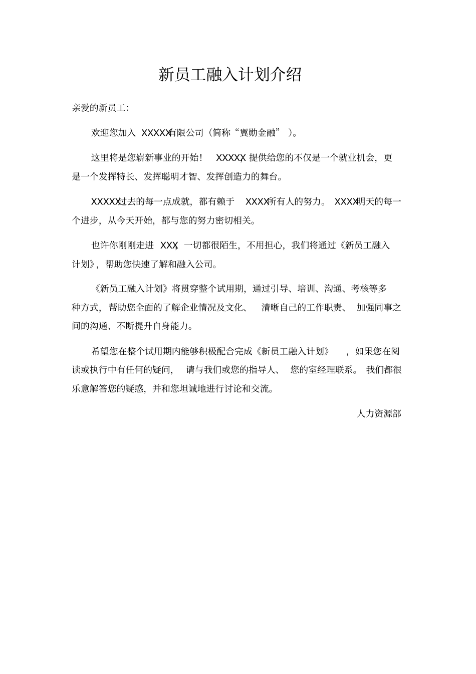 新员工融入计划_第2页