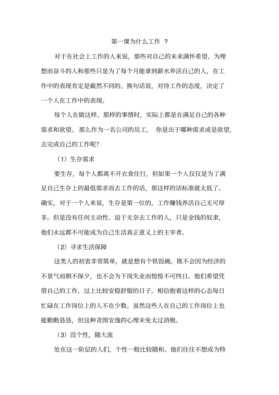 新员工职前价值观等培训52_第1页