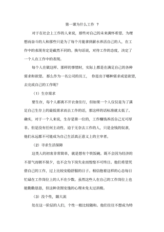 新员工职前价值观等培训52