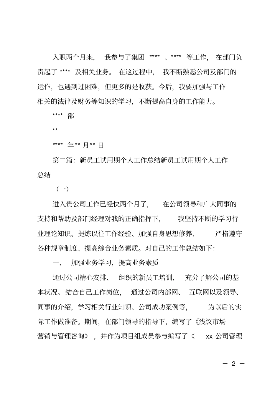 新员工试用期个人小结_第2页
