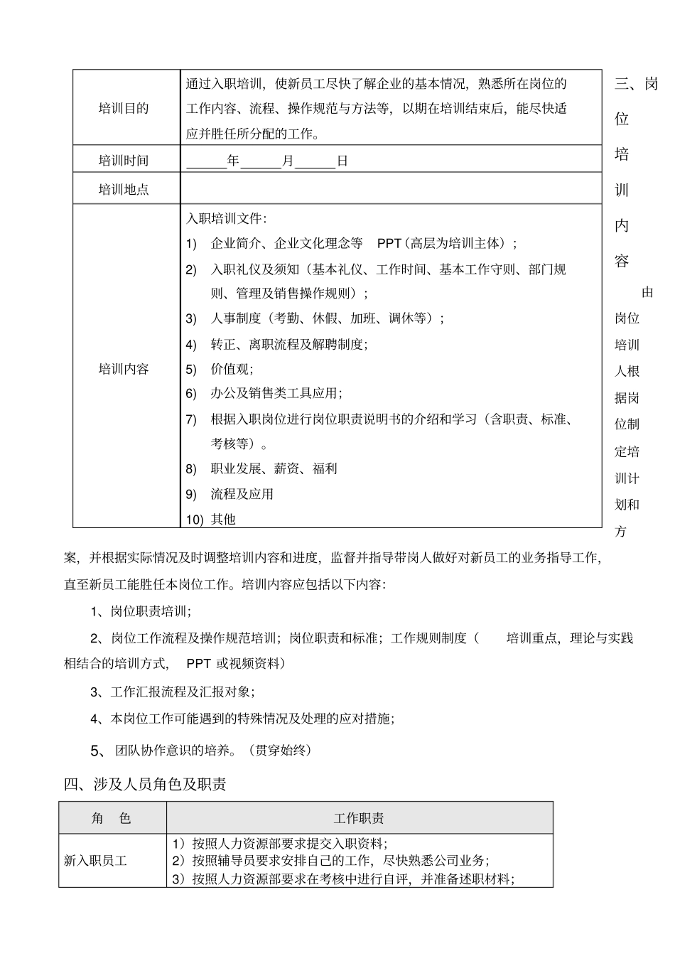 新员工试用期培训流程及方案_第2页