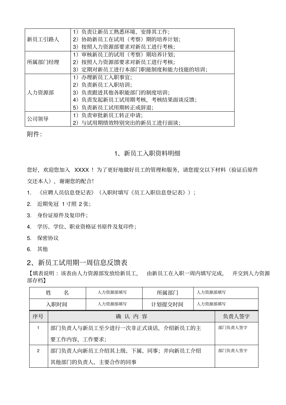 新员工试用期培训流程及方案_第3页