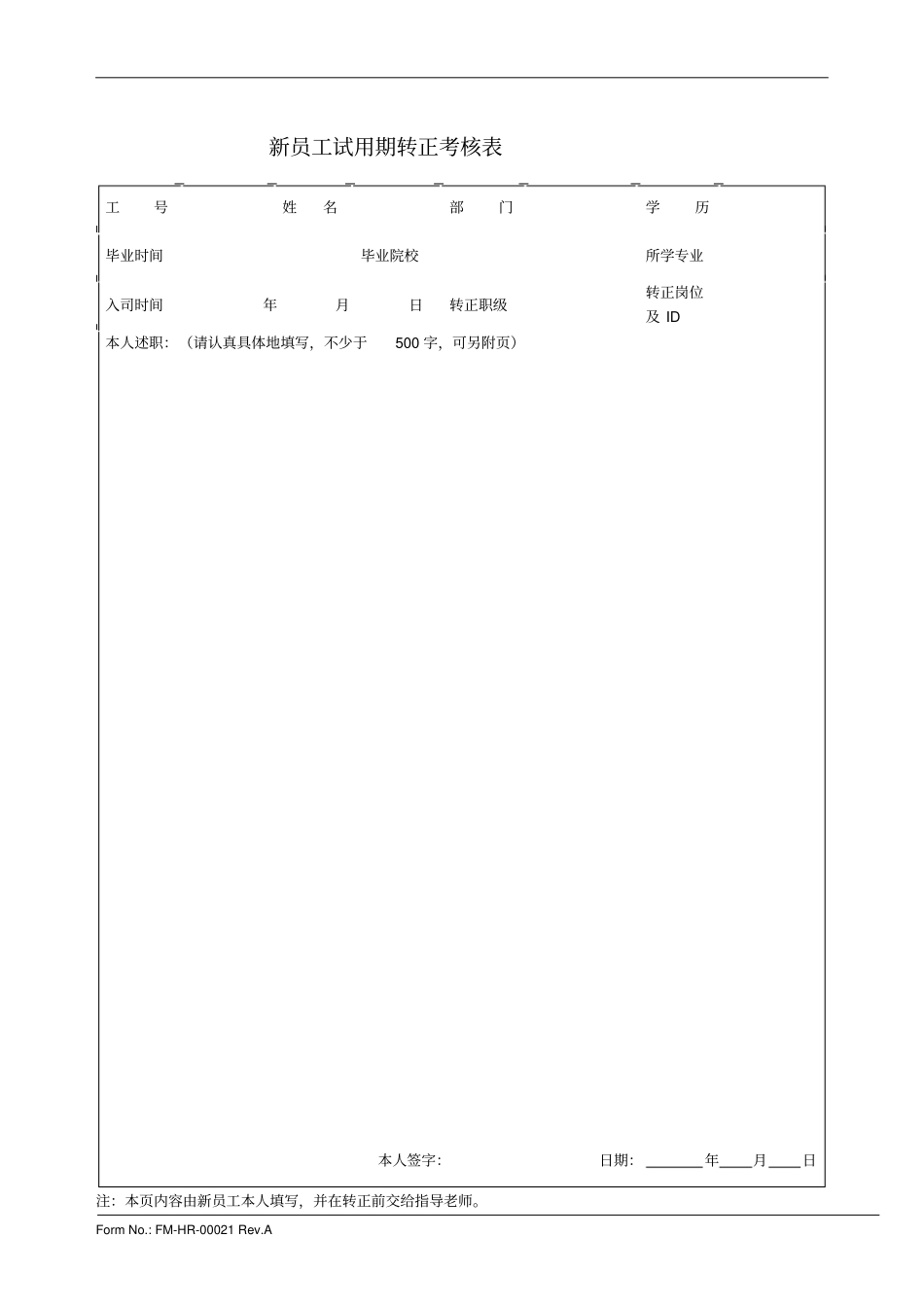 新员工试用期转正考核表_第1页