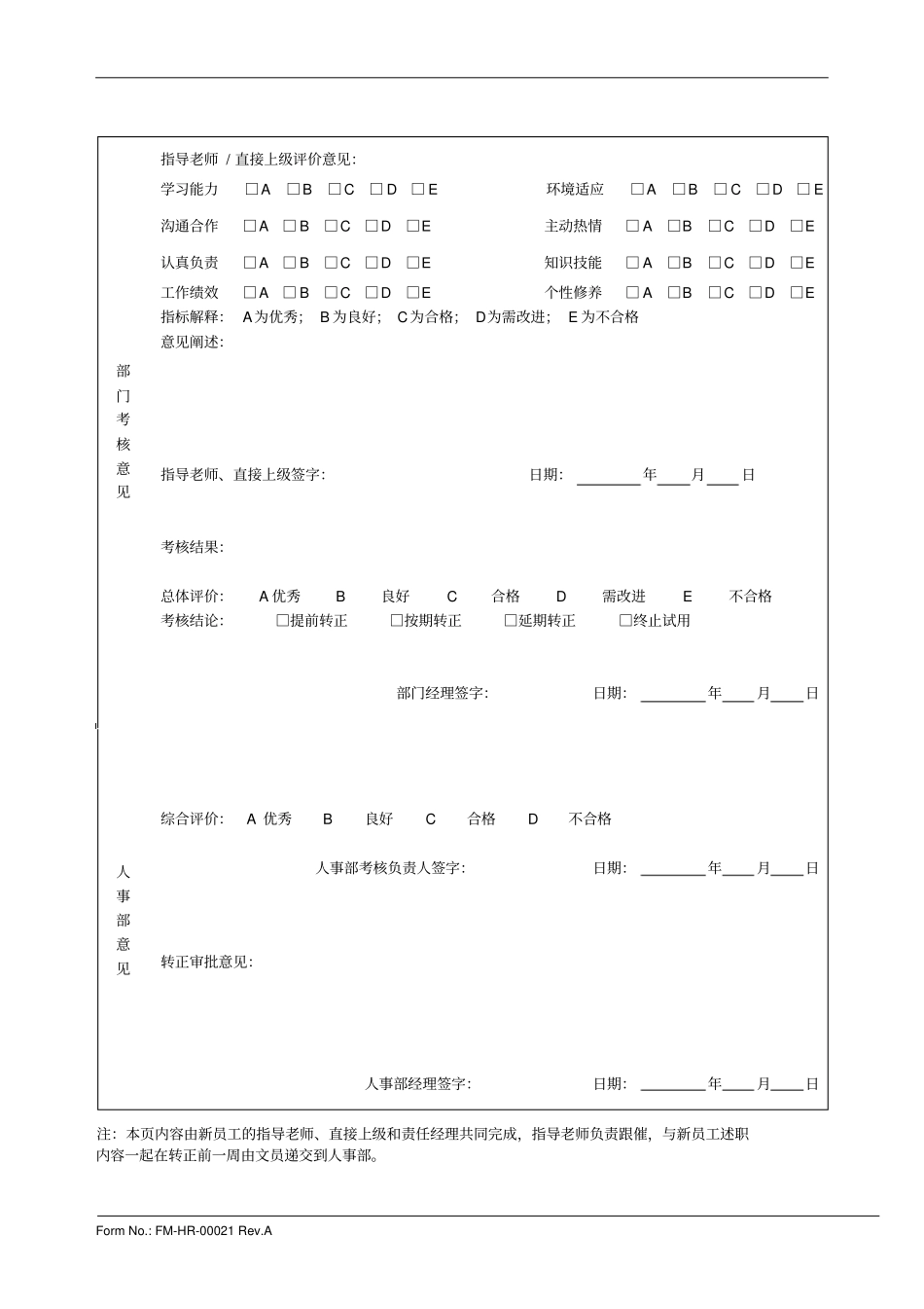 新员工试用期转正考核表_第2页