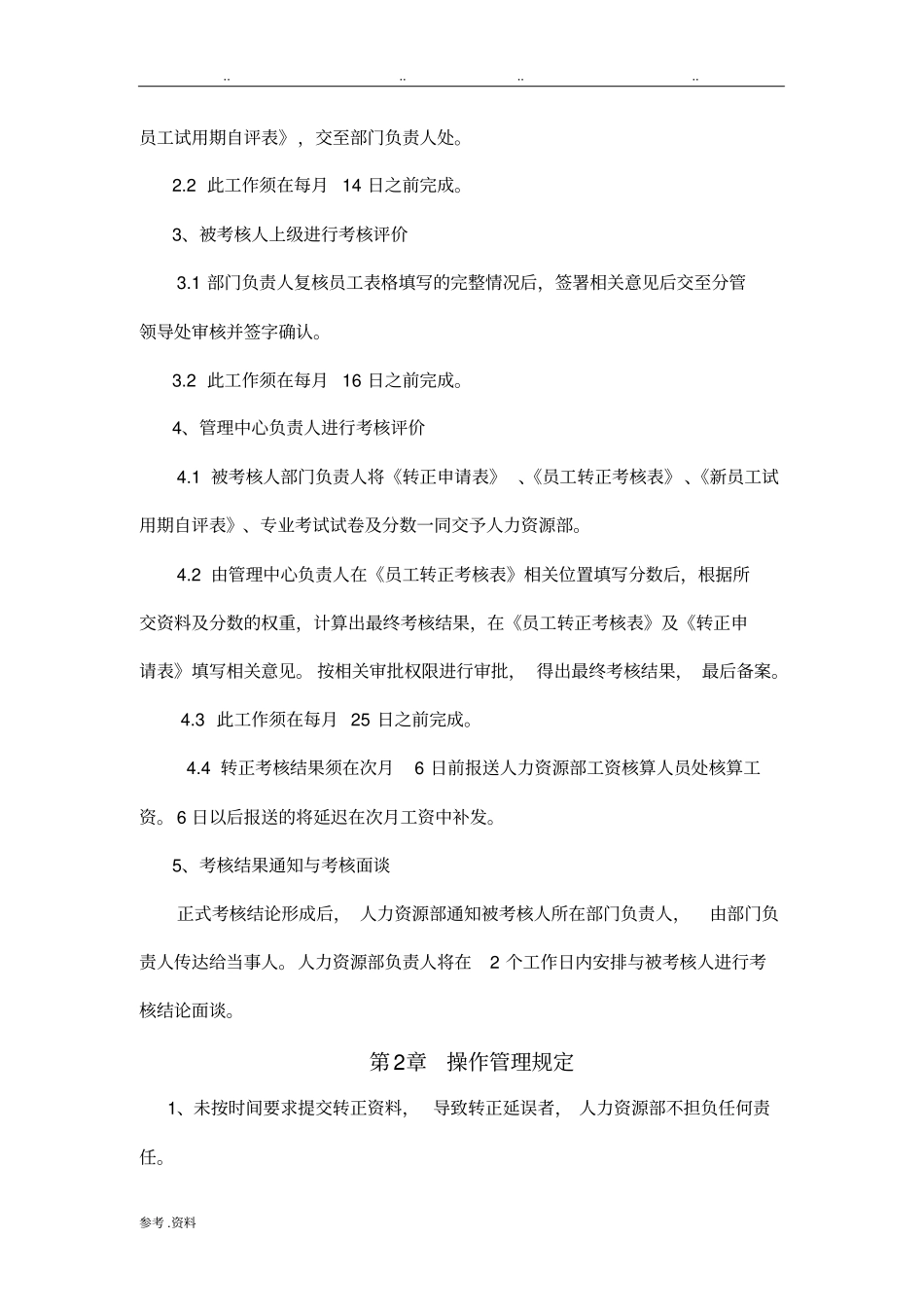 新员工转正管理制度_第3页