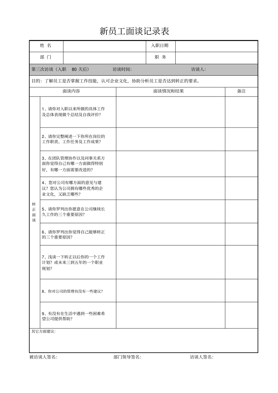 新员工面谈记录表_第3页
