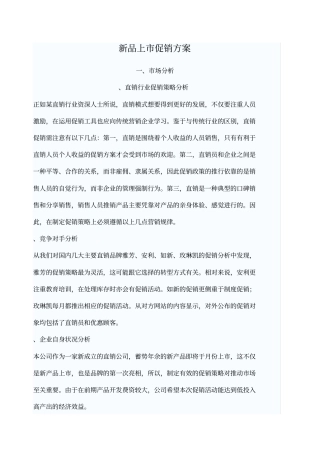 新品上促销方案