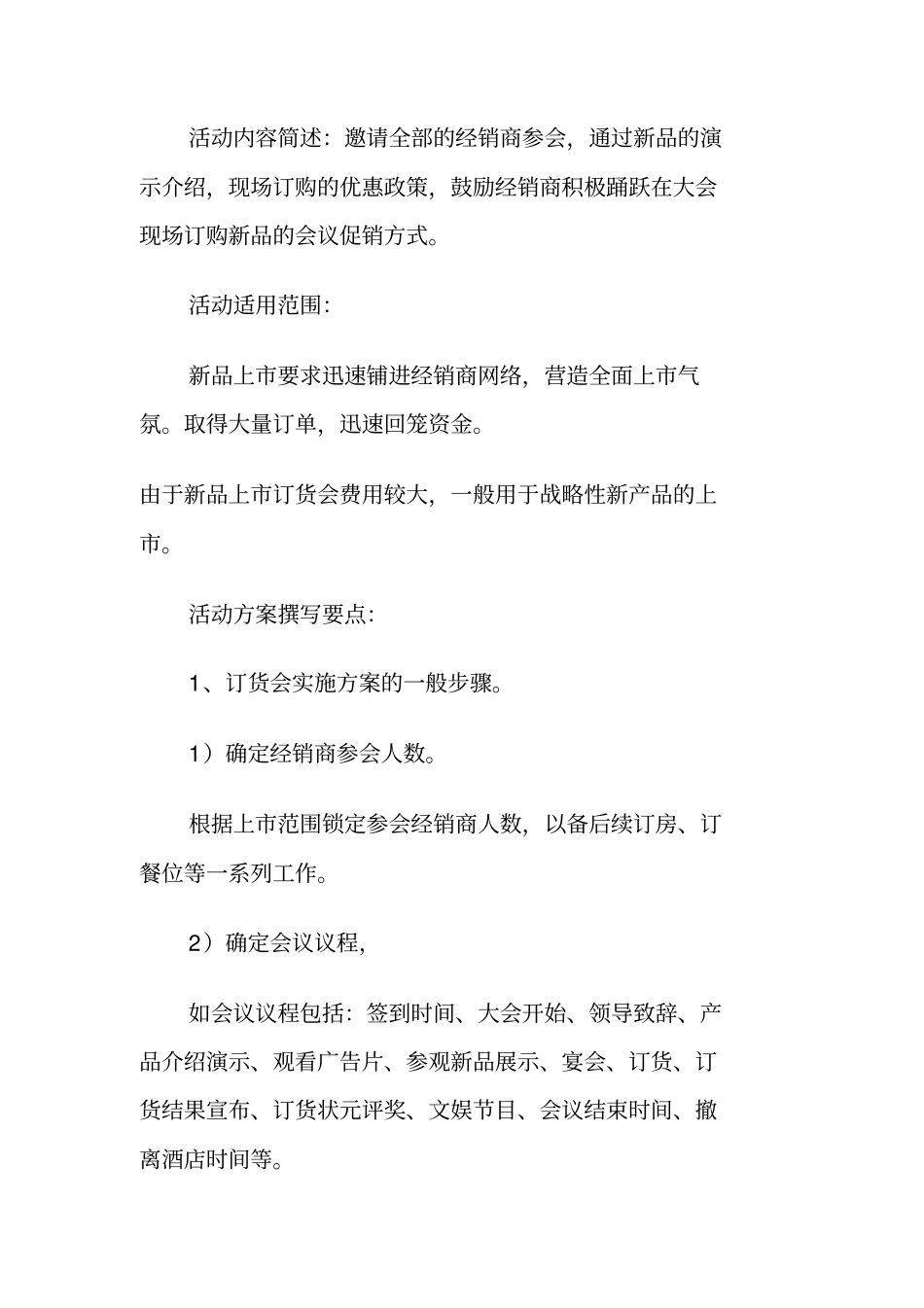 新品上完全手册新产品上促销执行及控制要点上_第3页