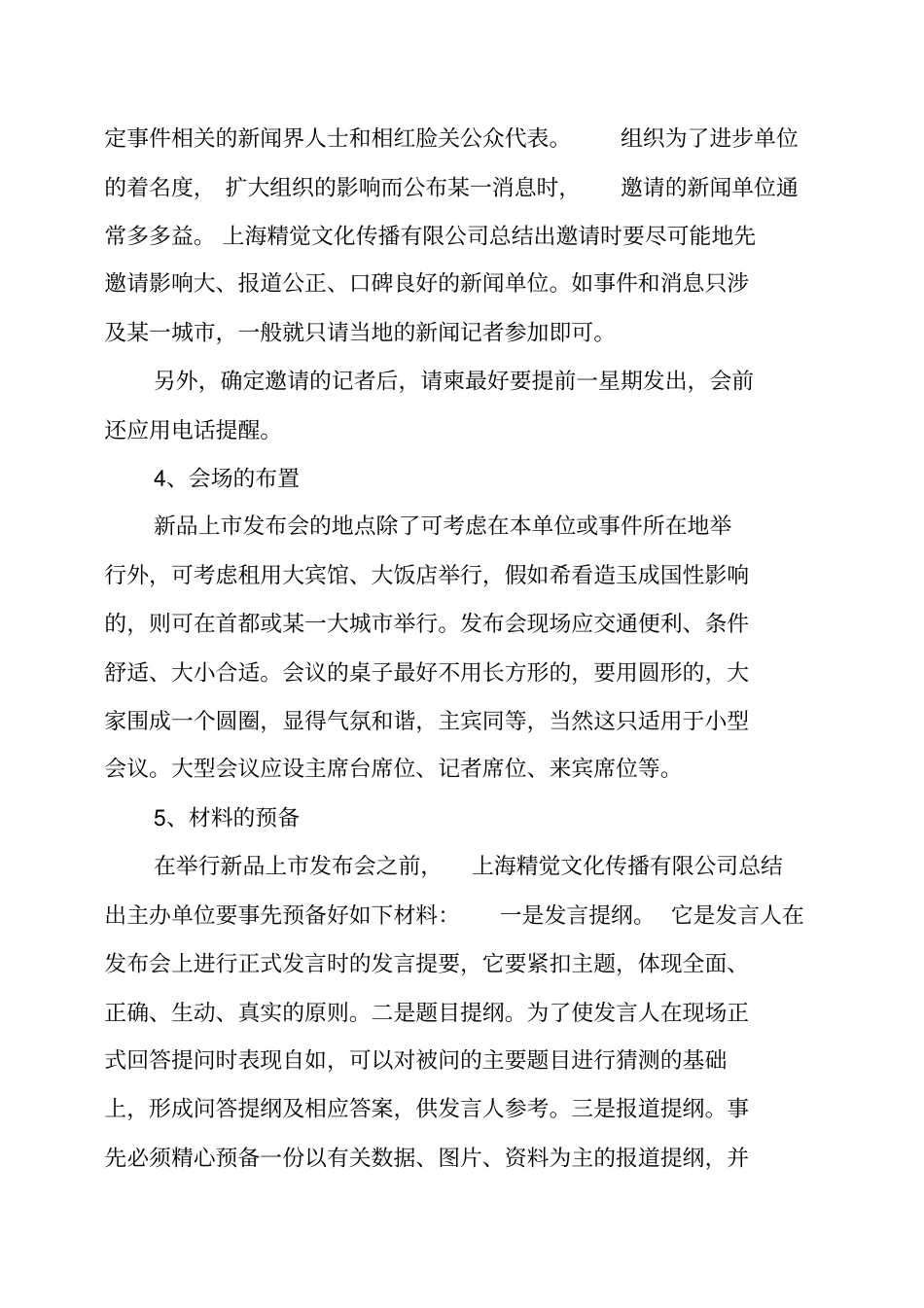 新品发布会策划方案_第3页