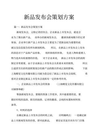 新品发布会策划方案