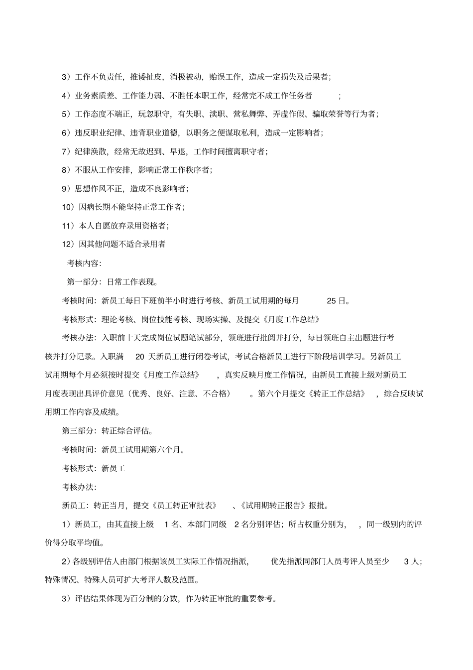 新员工试用期考核流程_第2页