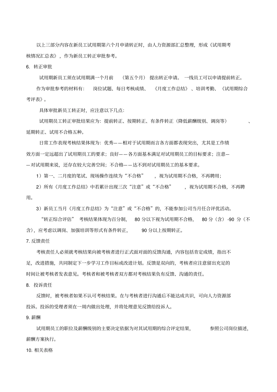 新员工试用期考核流程_第3页