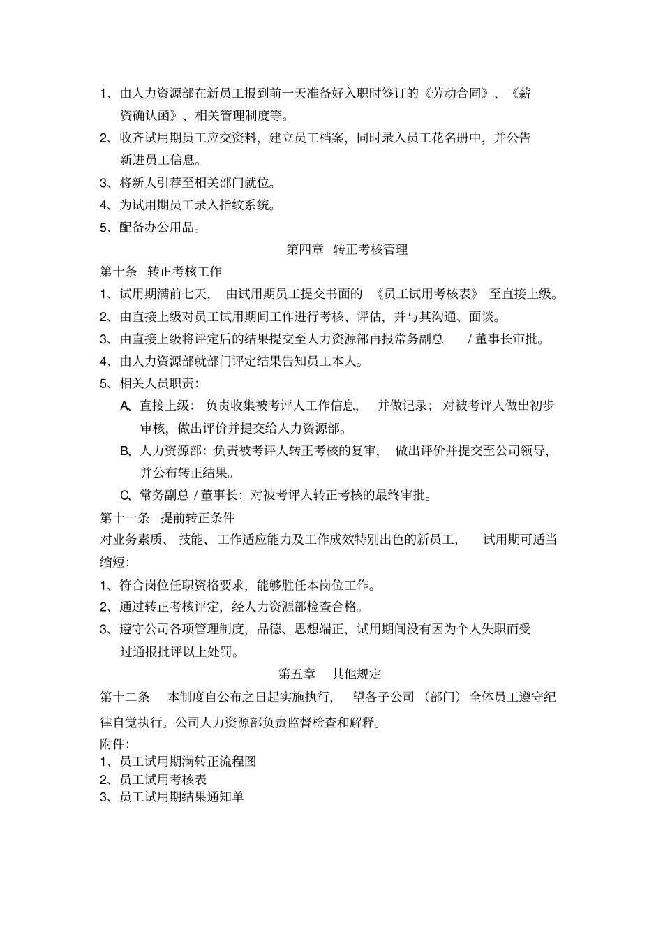 新员工试用期考核及管理制度_第2页