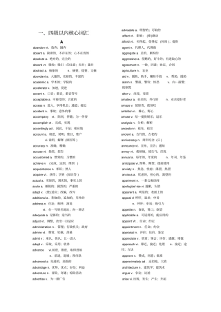 新四级完整词汇打印专用综述