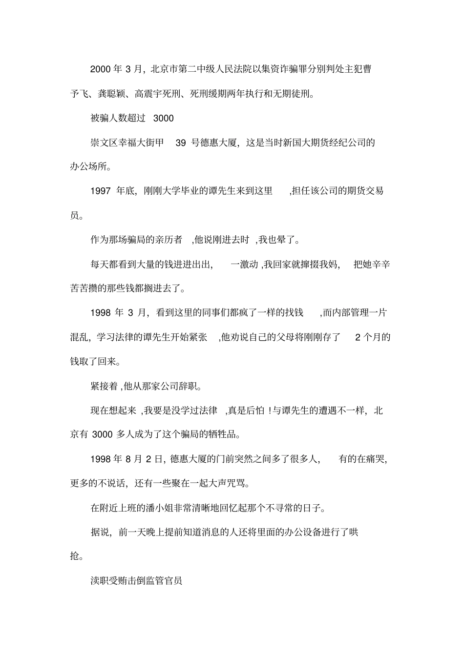 新国大案揪出数贪官15个月骗3000人得15亿_第2页