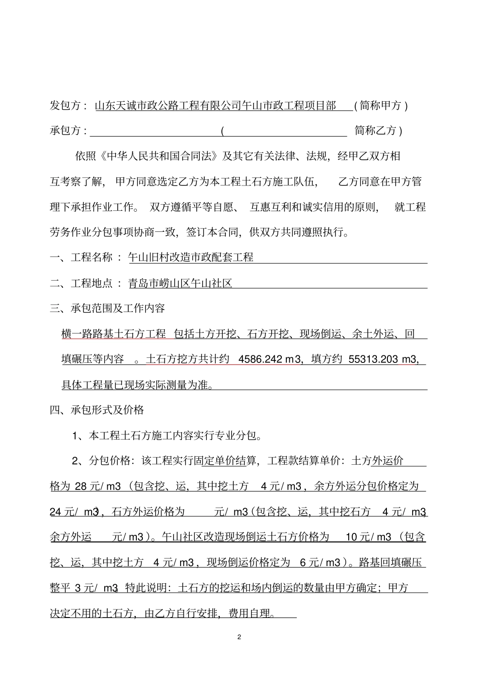 新土石方专业分包合同剖析_第3页