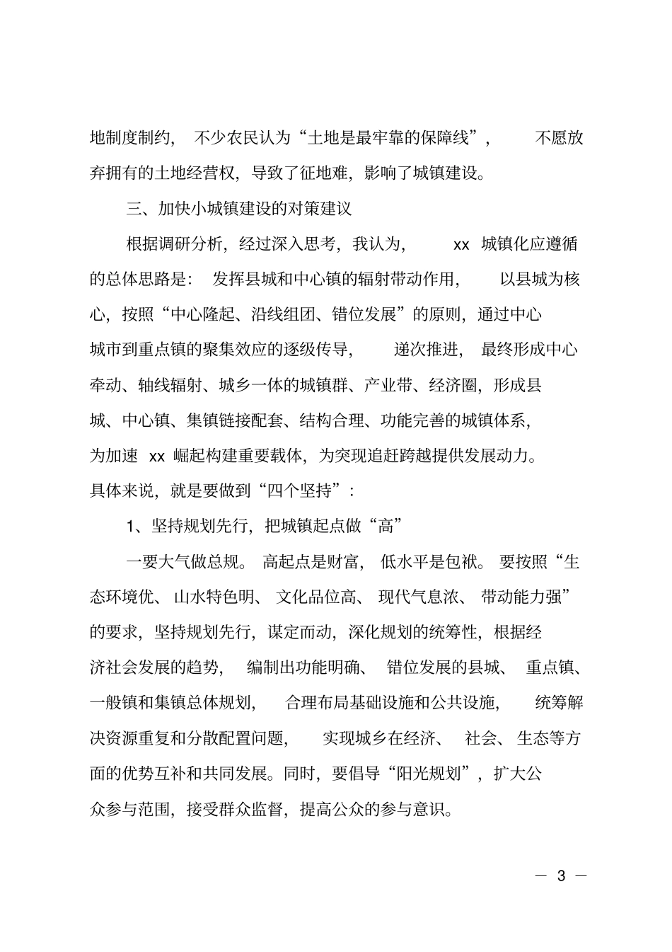 新型城镇化建设调研报告_第3页