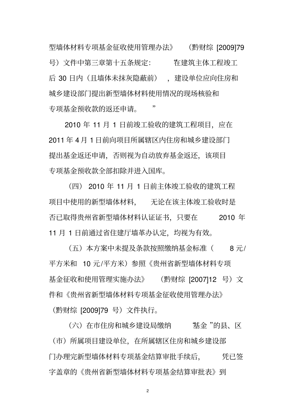 新型墙体材料专项基金返还方案_第2页