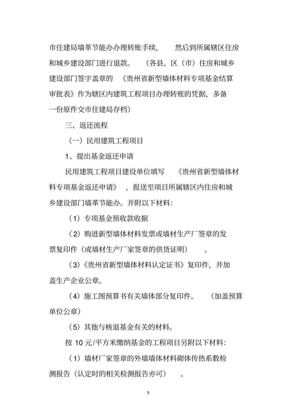 新型墙体材料专项基金返还方案_第3页