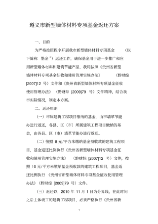 新型墙体材料专项基金返还方案
