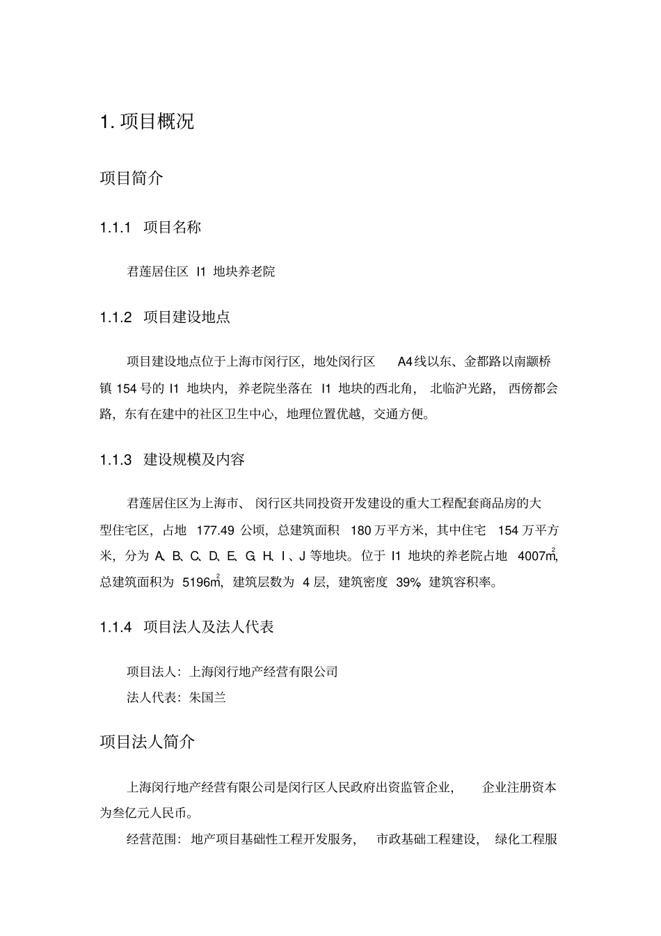 新型养老院建设项目可行性研究报告_第2页