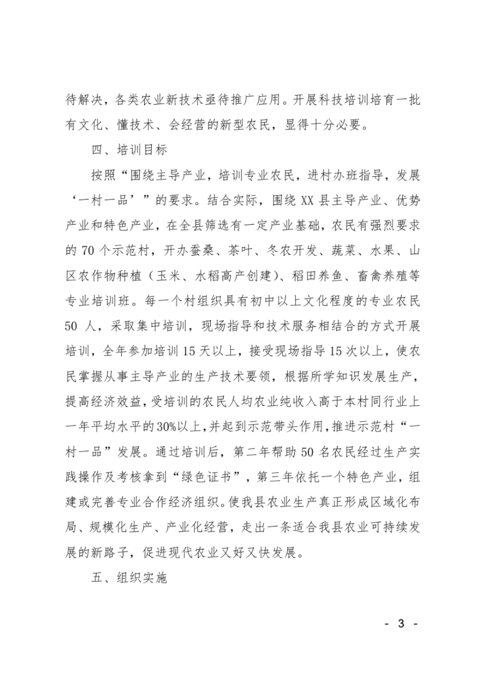 新型农民科技培训项目申报计划_第3页