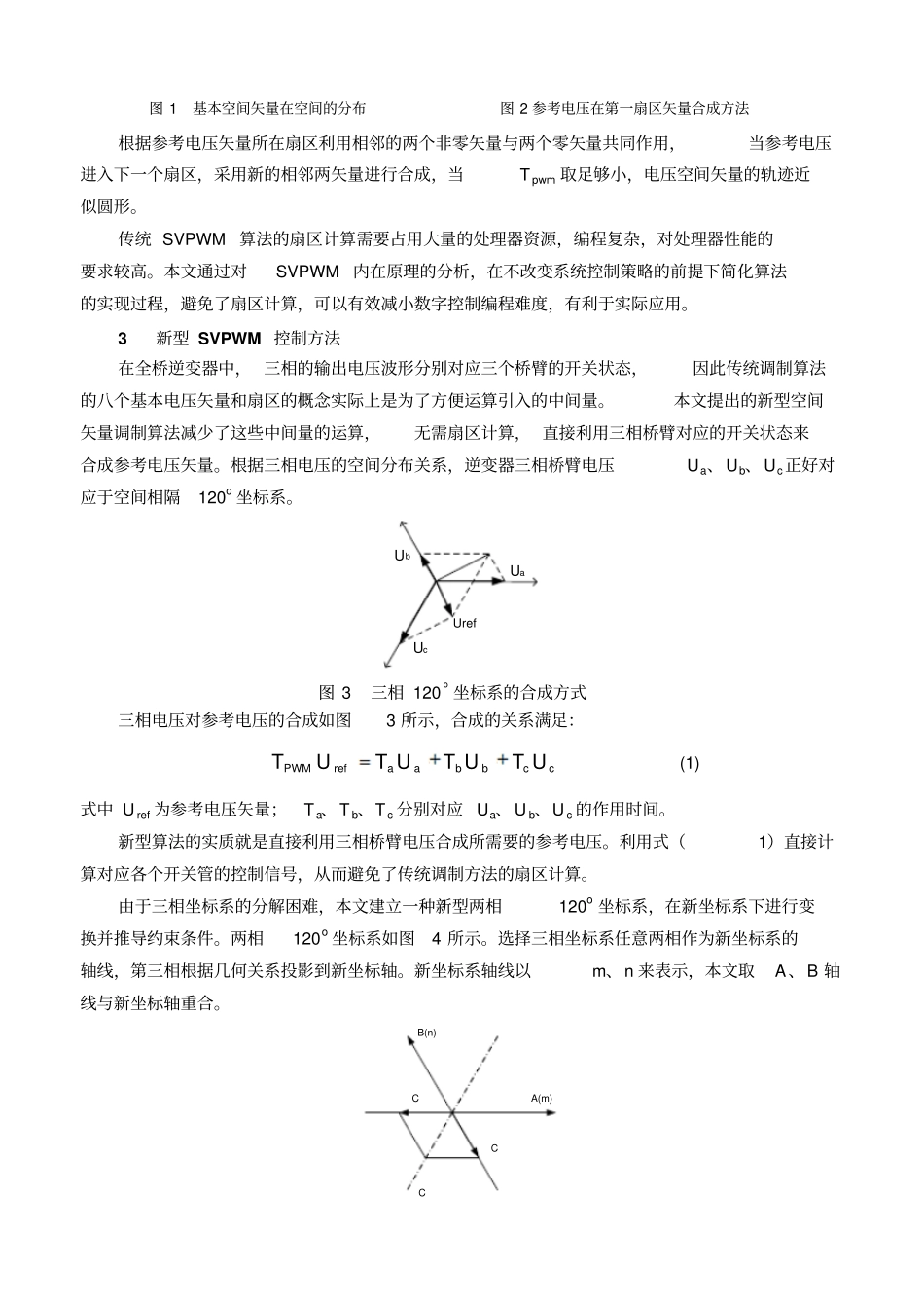 新型无扇区空间矢量脉宽调制算法的研究概要_第2页
