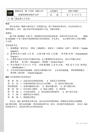 新品质管理七大手法讲解