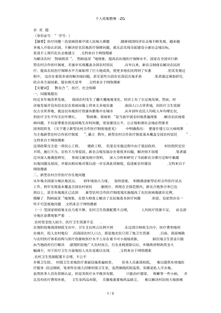 新型农村合作医疗发展现状与思考