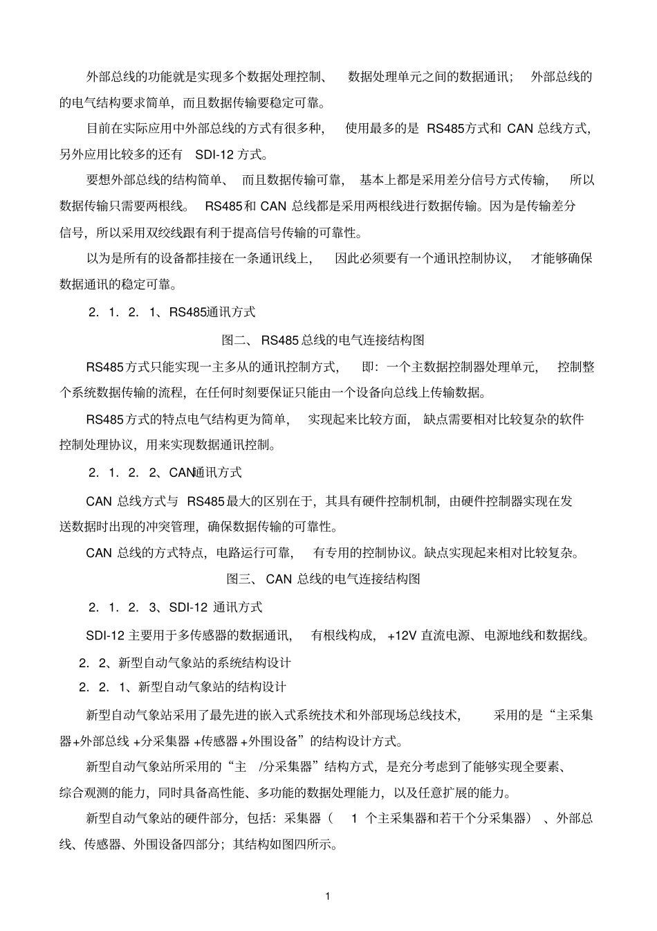 新型自动站使用手册2_第2页