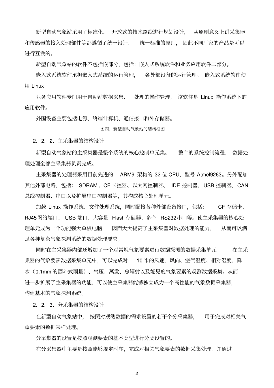 新型自动站使用手册2_第3页