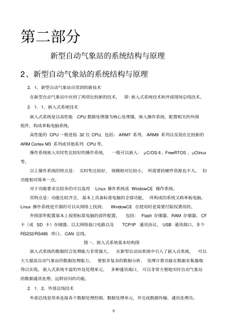 新型自动站使用手册2